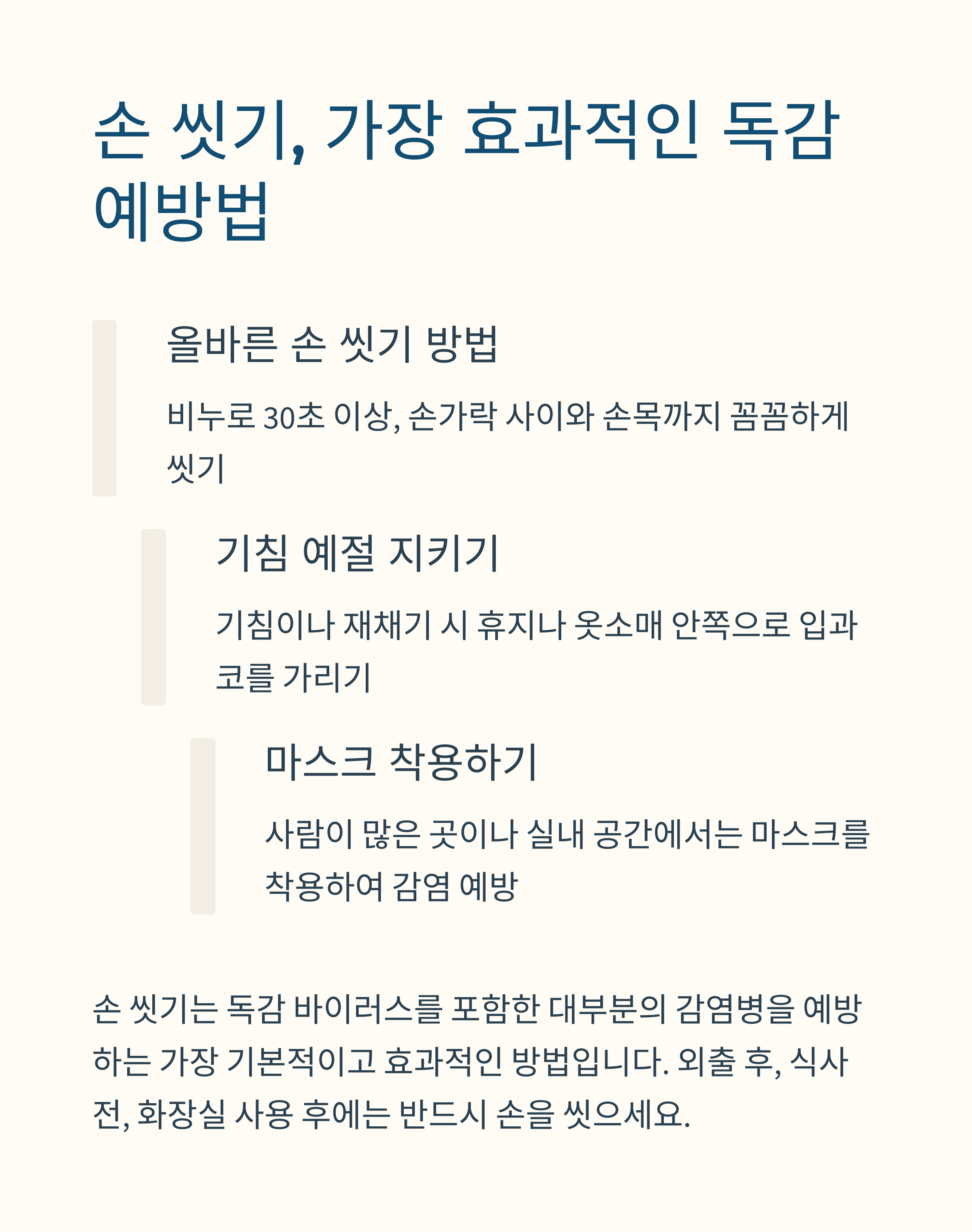 독감 예방주사 효과 기간은 B형 독감 예방에 필요한 3~6개월 면역력 관리법