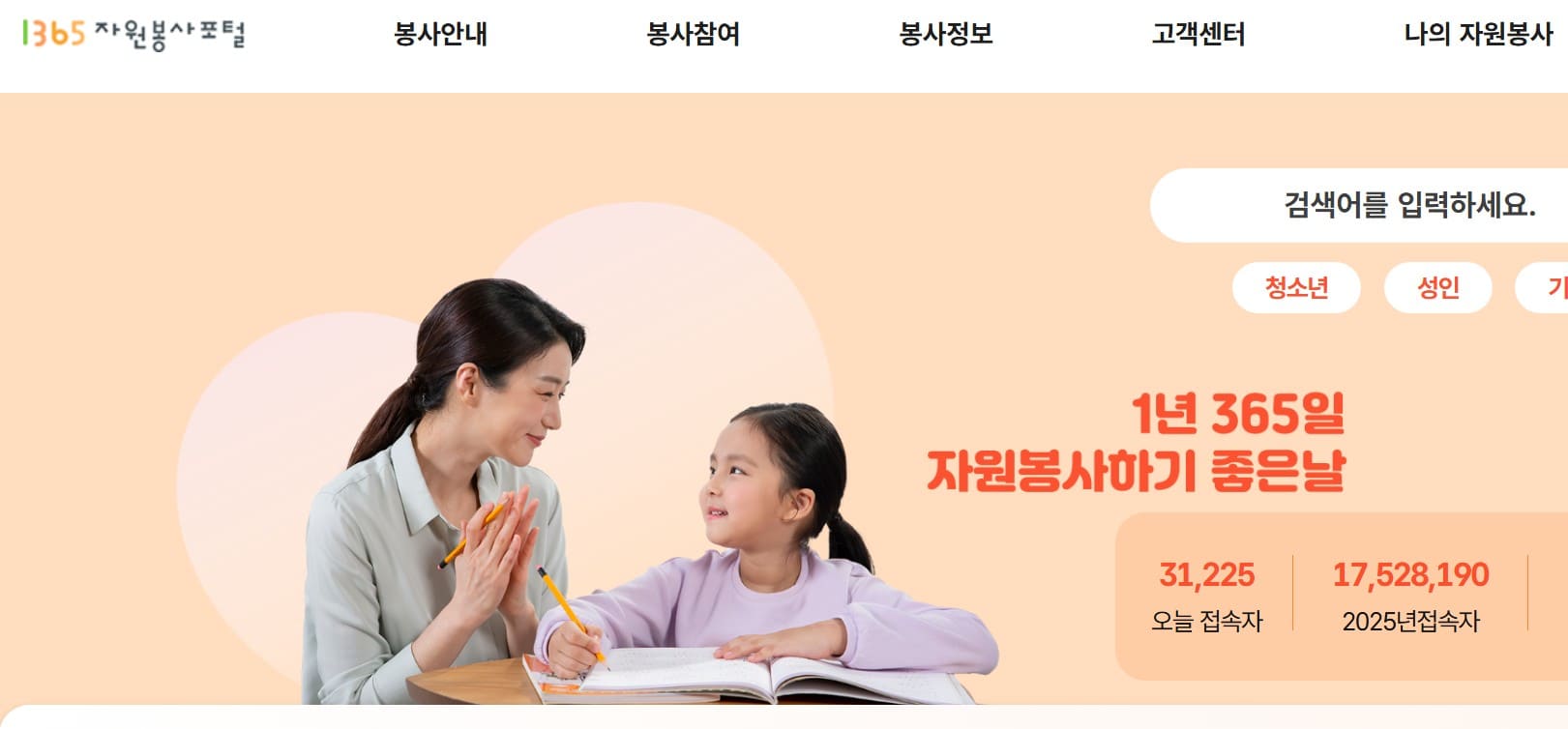 1365-자원봉사포털