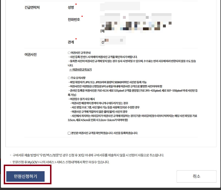 여권 재발급 온라인 신청 방법