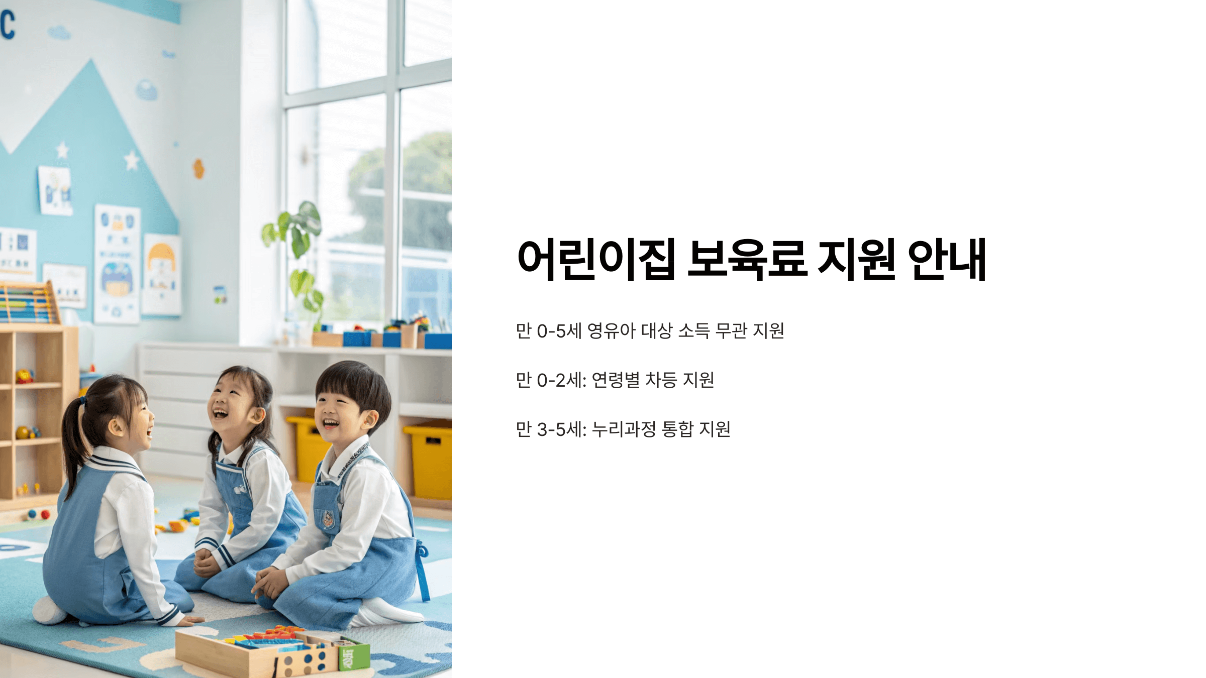 어린이집 보육료 결제