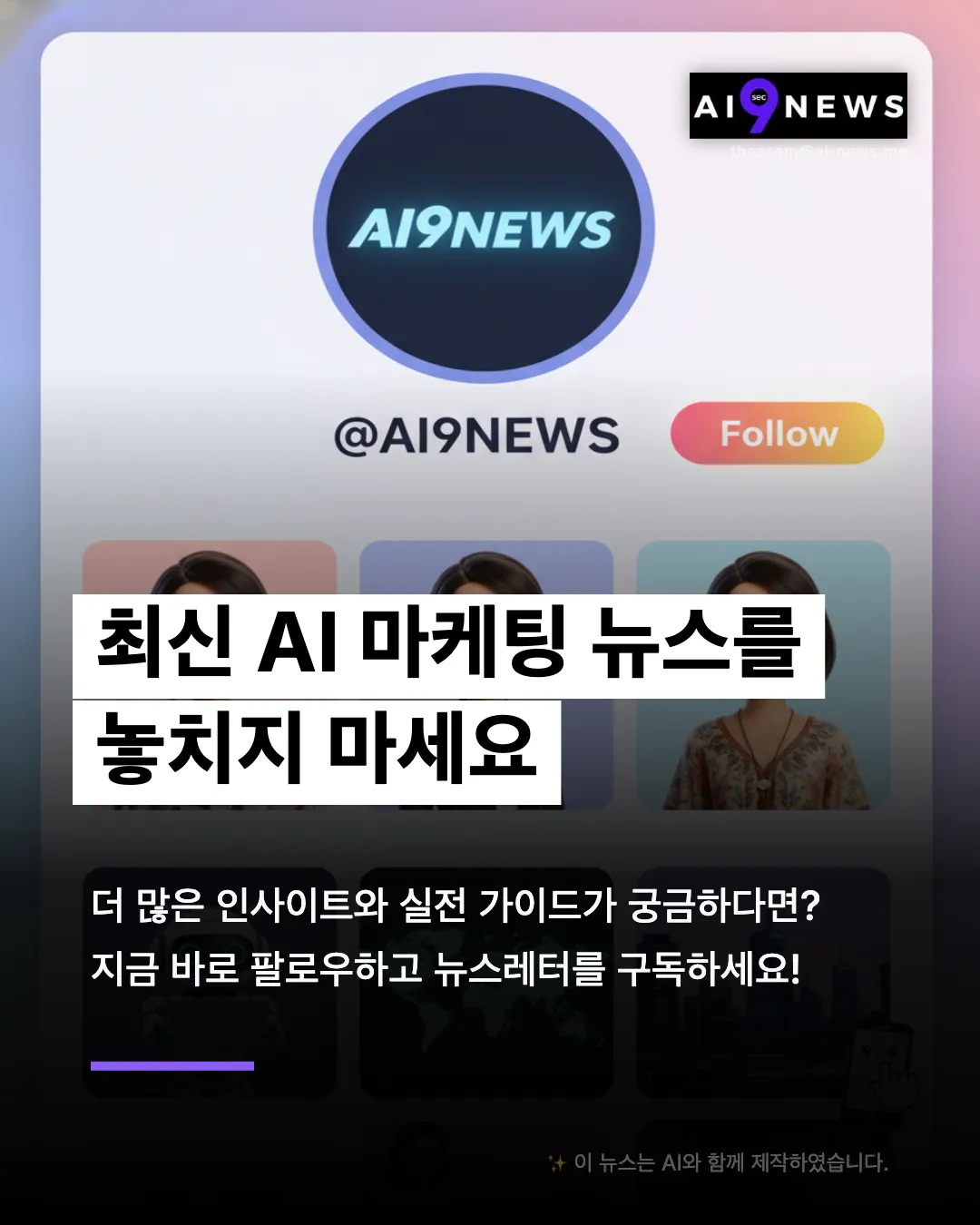 2026년 AI 마케팅 트렌드 완전 정복