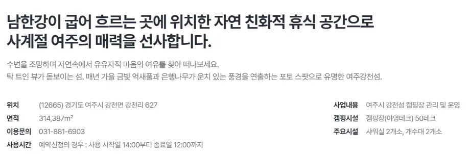 여주 강천섬 캠핑장 사이트 할인