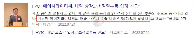 에이치와이티씨 수출 관련 뉴스