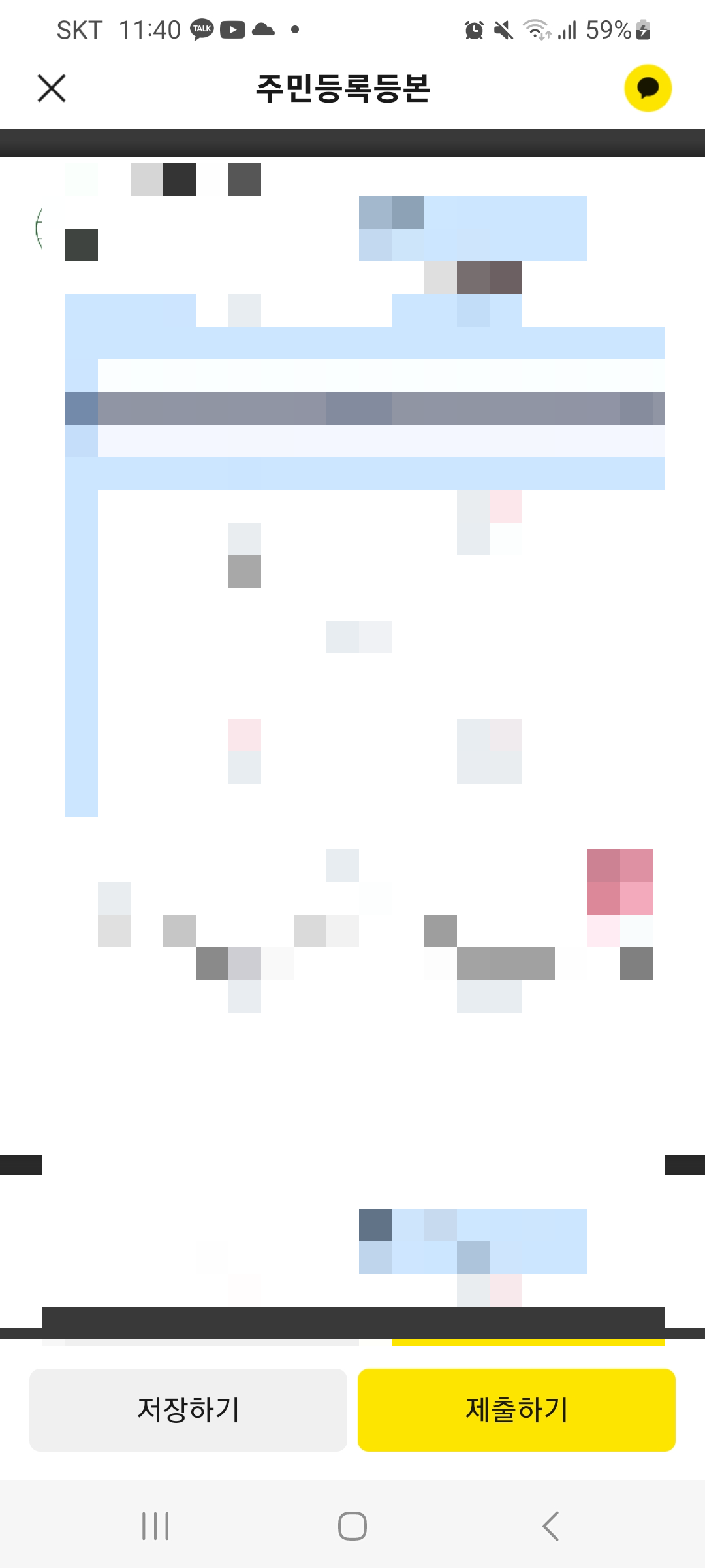 카카오톡으로 주민등록 등본 발급 받는 방법