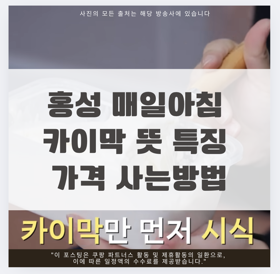 매일아침 카이막