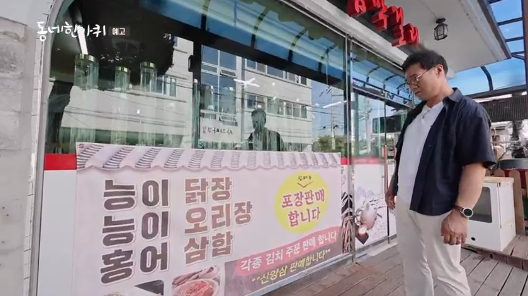 동네한바퀴 순천 닭장 떡국 맛집
