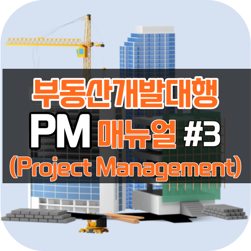 PM매뉴얼3