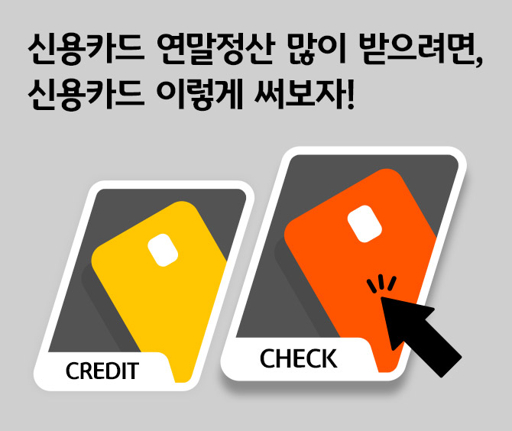 연말정산 환급금 지급 시기