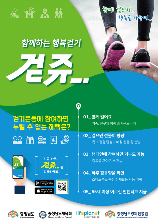 걷쥬 앱 포인트 사용법