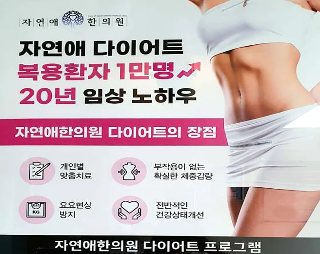 자연애한의원