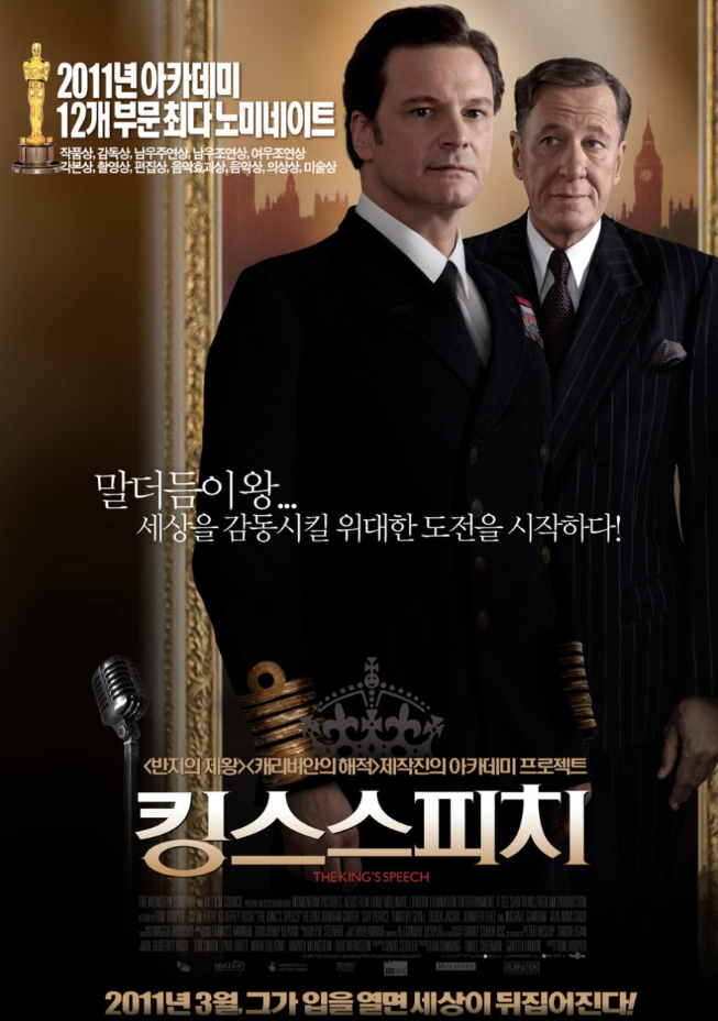 킹스 스피치 포스터