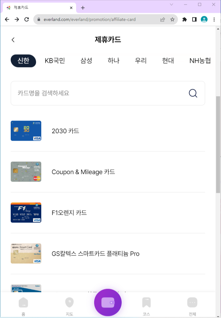 제휴카드 할인