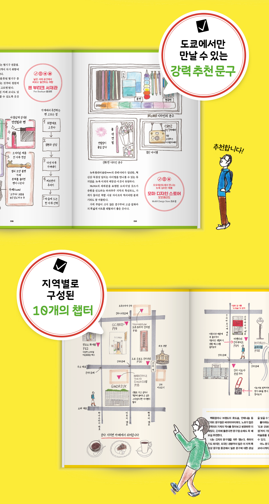 오늘도 문구점에 갑니다 : 꼭 가야 하는 도쿄 문구점 80곳 - 하야테노 고지