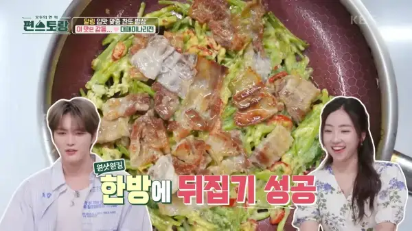 대패삼겹살-미나리-전-편스토랑-이찬원-레시피-사진