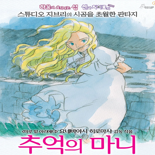 추억의 마니 포스터