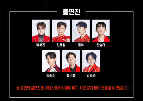 현역가왕2 출연진 이미지