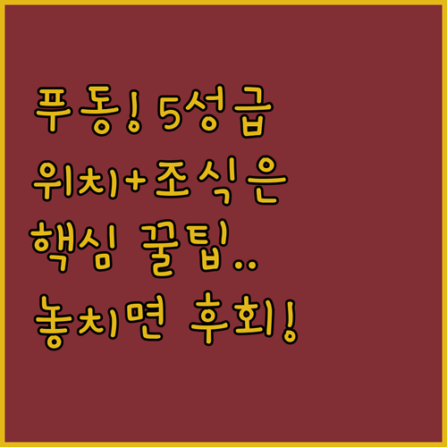 상하이 푸동 호텔 고르는 법 5성급부..