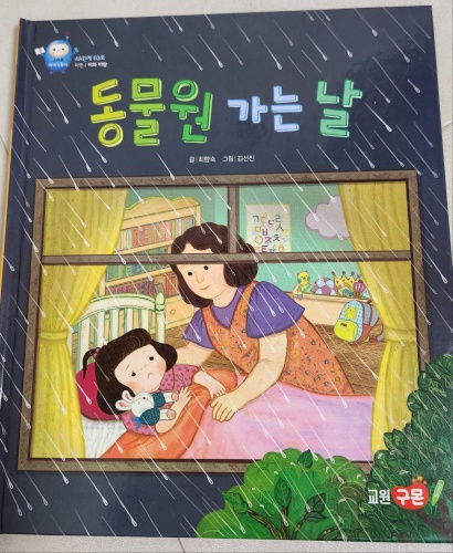 동물원 가는 날