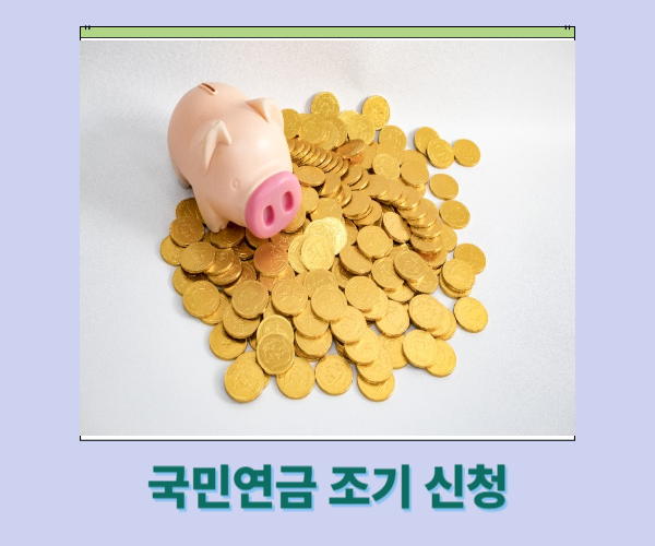 국민연금