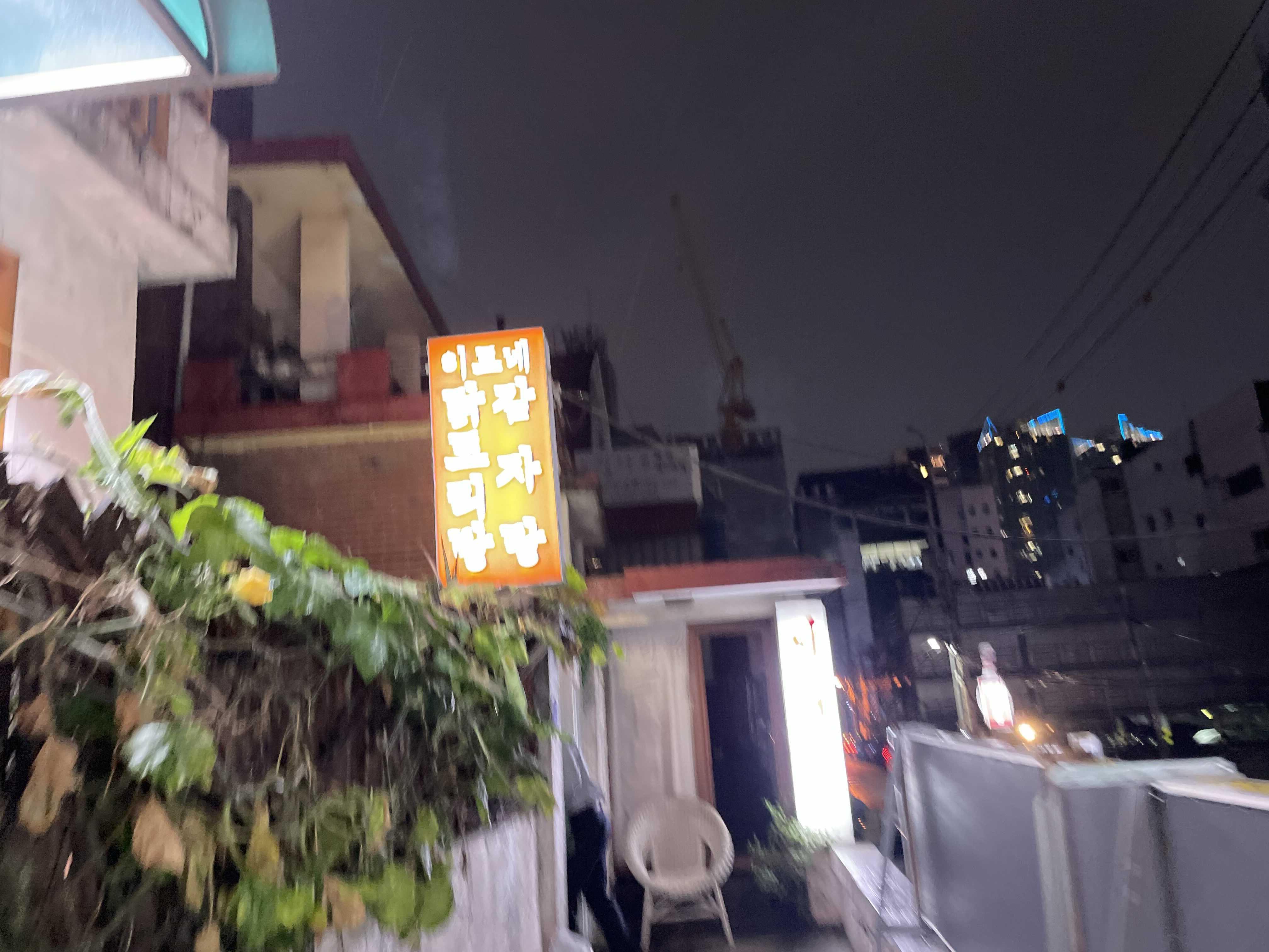 합정 이모네