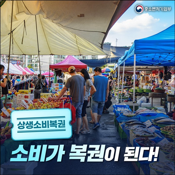 상생 소비복권 응모방법