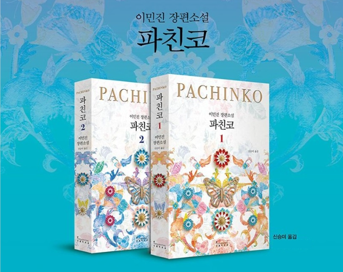 파친코 시즌2 출연진