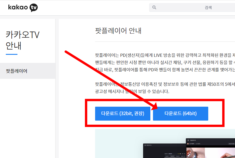 팟플레이어 다운로드 64비트