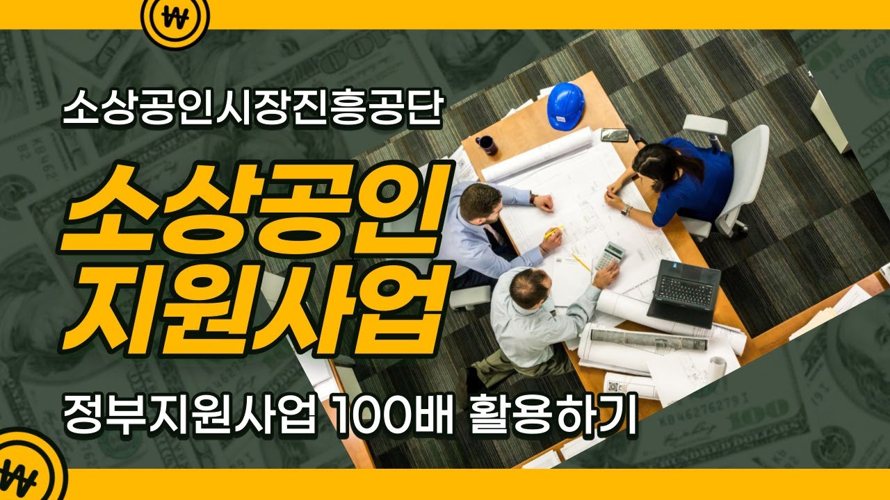 소상공인지원사업