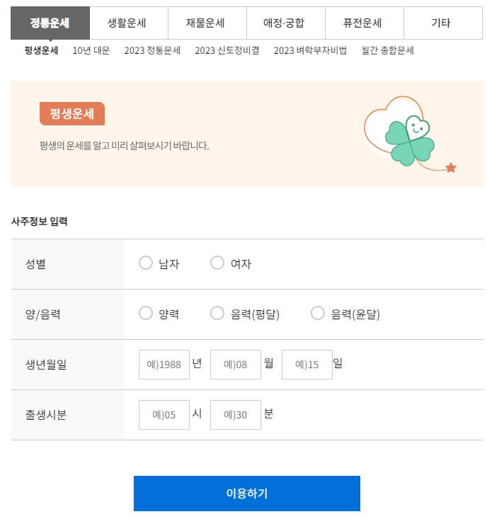 농협-주간운세-방법-안내하는-사진