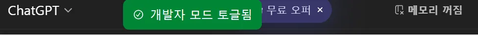 ChatGpt 단축키 채팅 삭제
