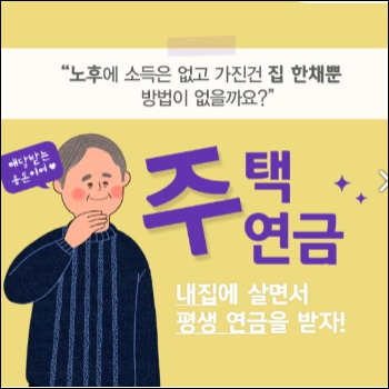 주택연금