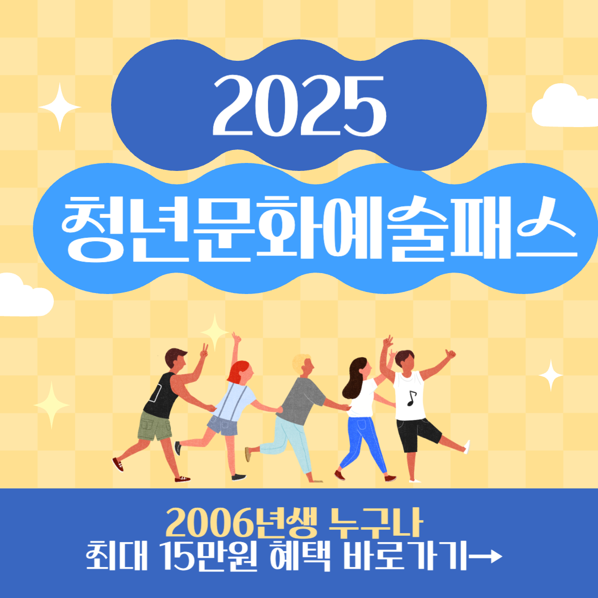 2025 청년문화예술패스 관련 사진