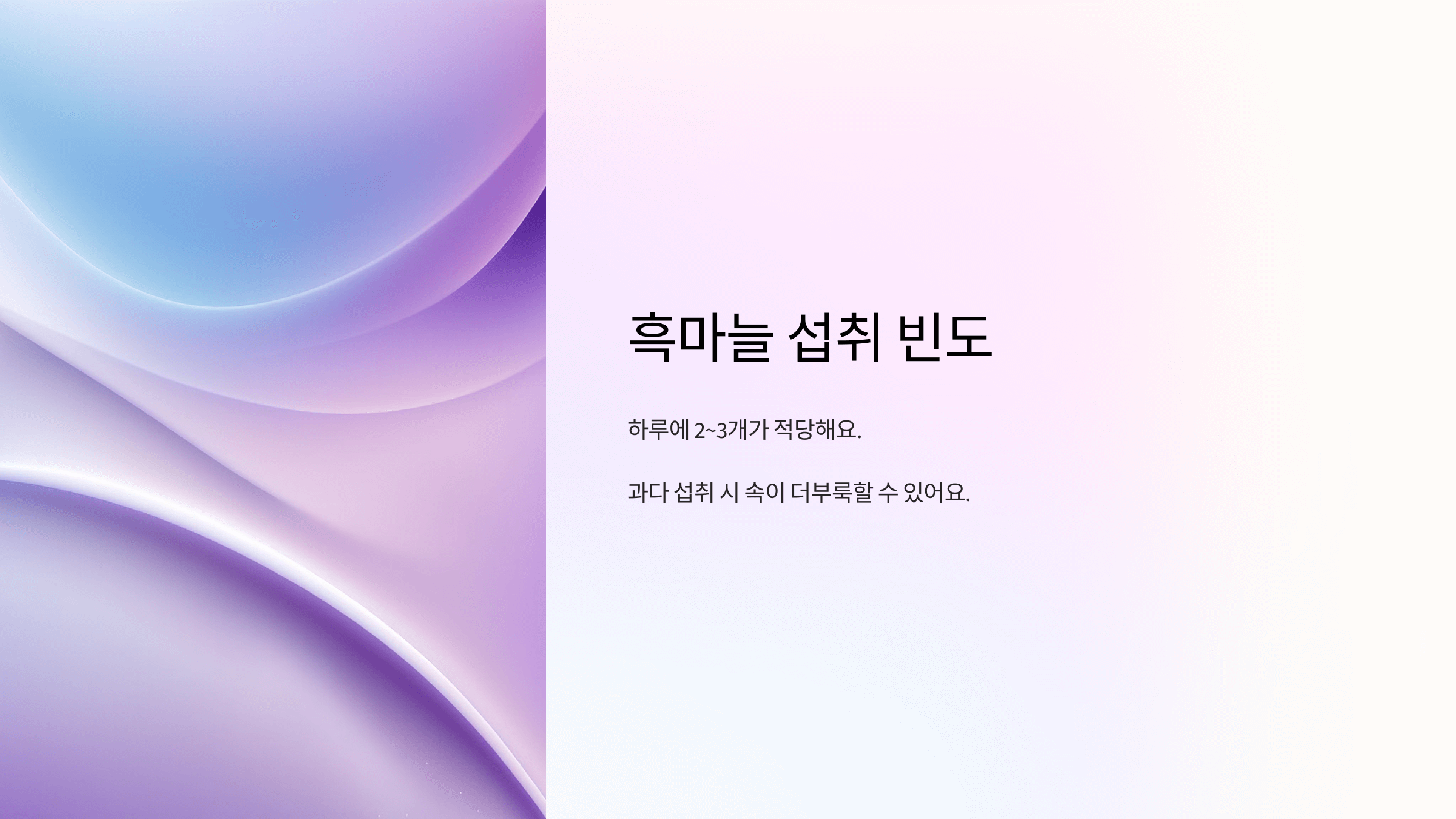 흑마늘과 관련된 사진입니다.