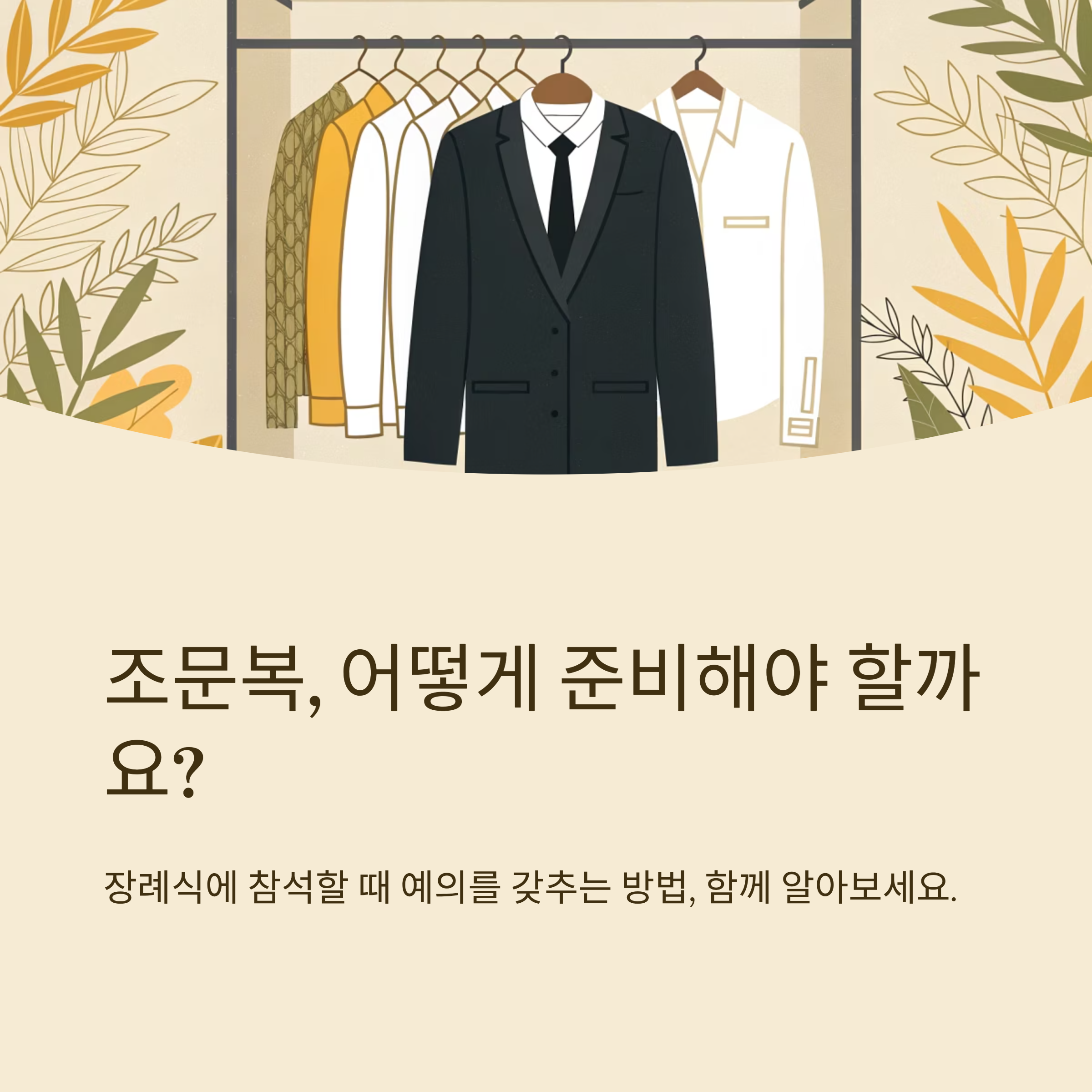 가장 쉬운 조문복 구성법