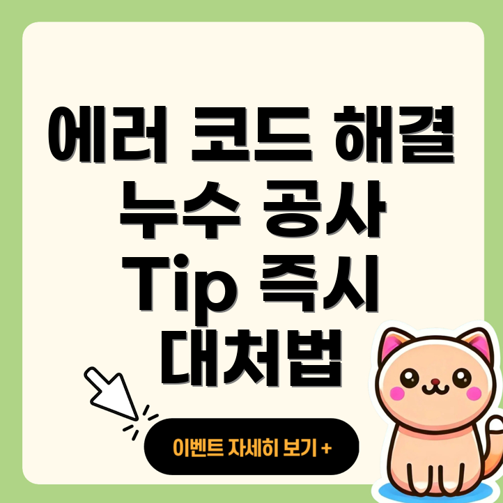 제천 보일러 에러 코드