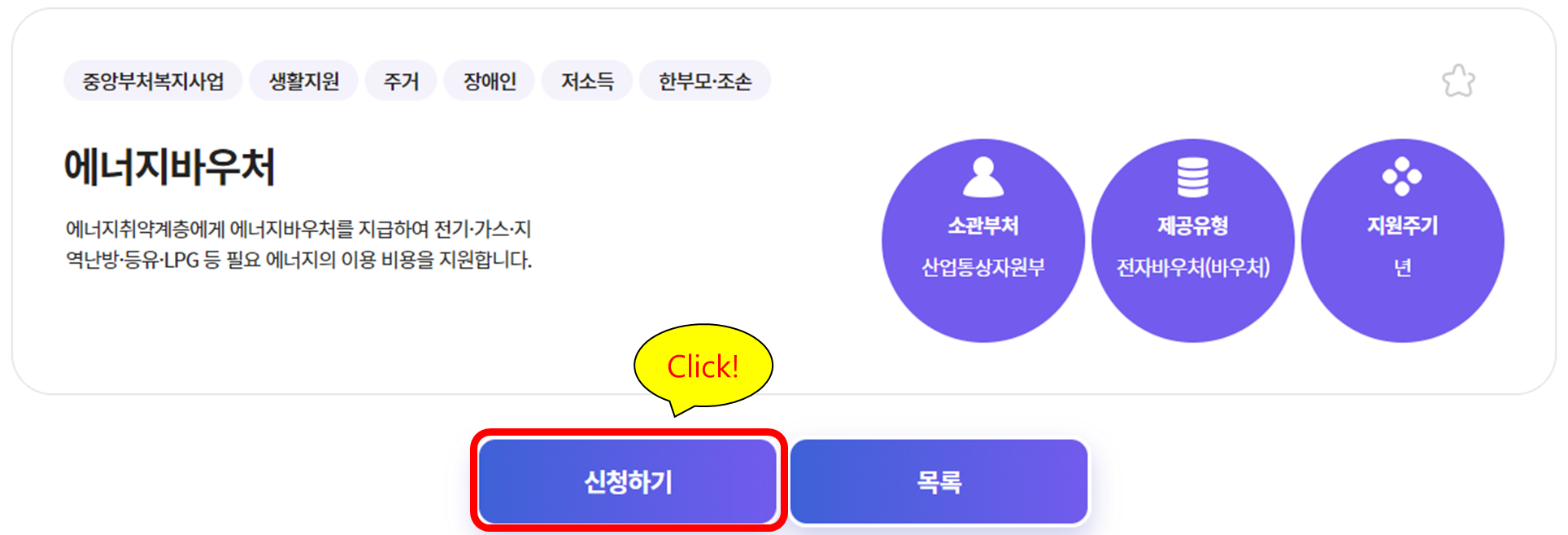 에너지바우처 온라인 신청