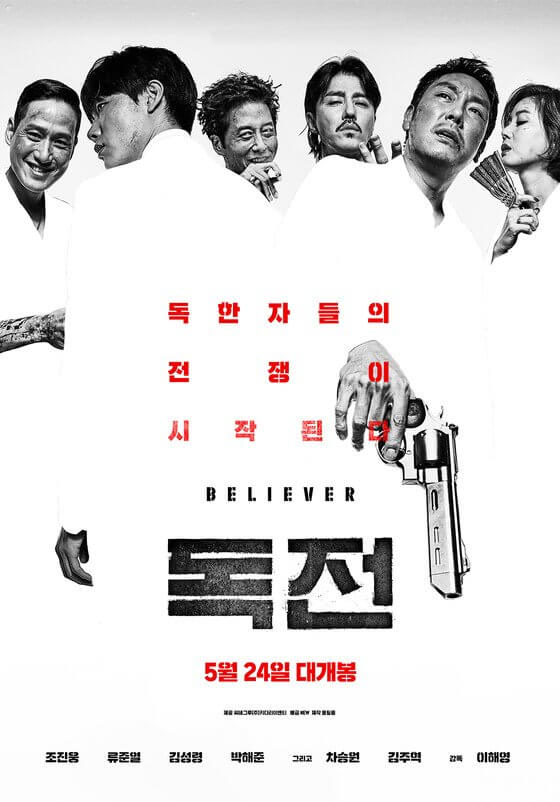 독전 포스터