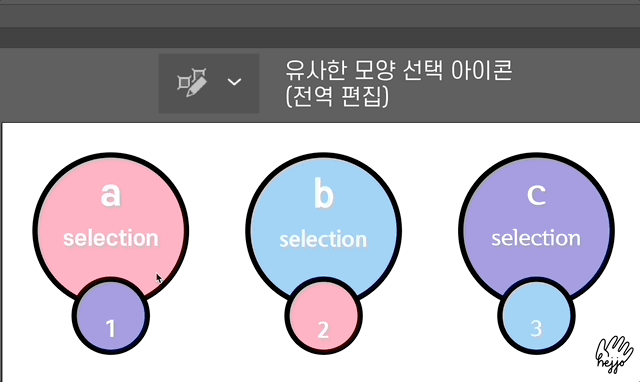 유사한 오브젝트 선택하여 같이 수정하기