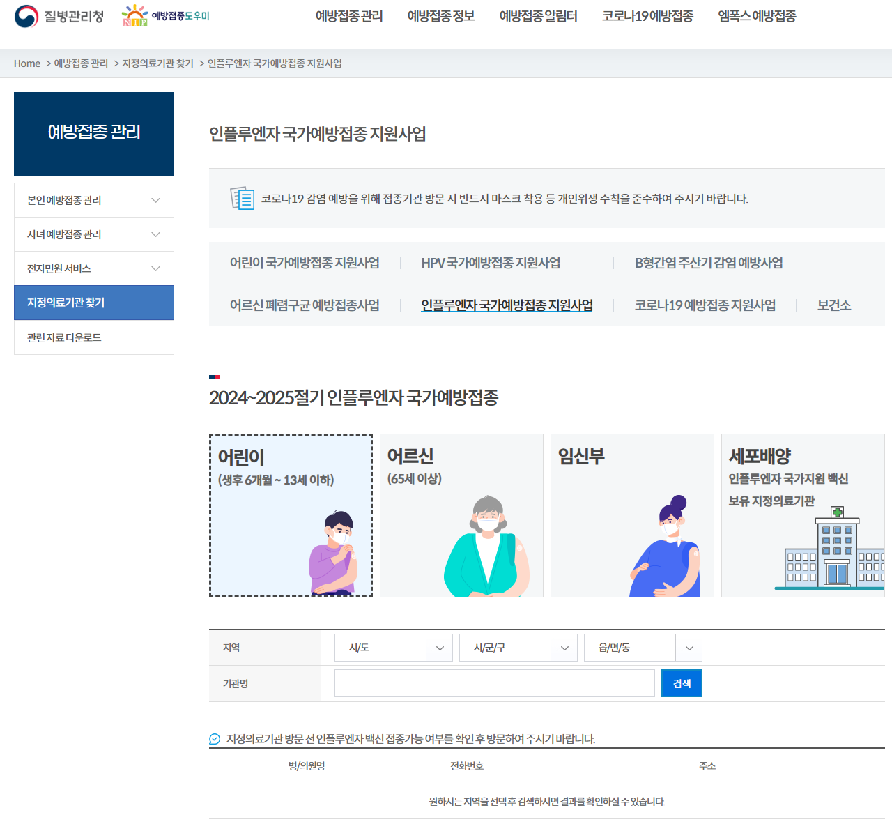 독감 예방접종