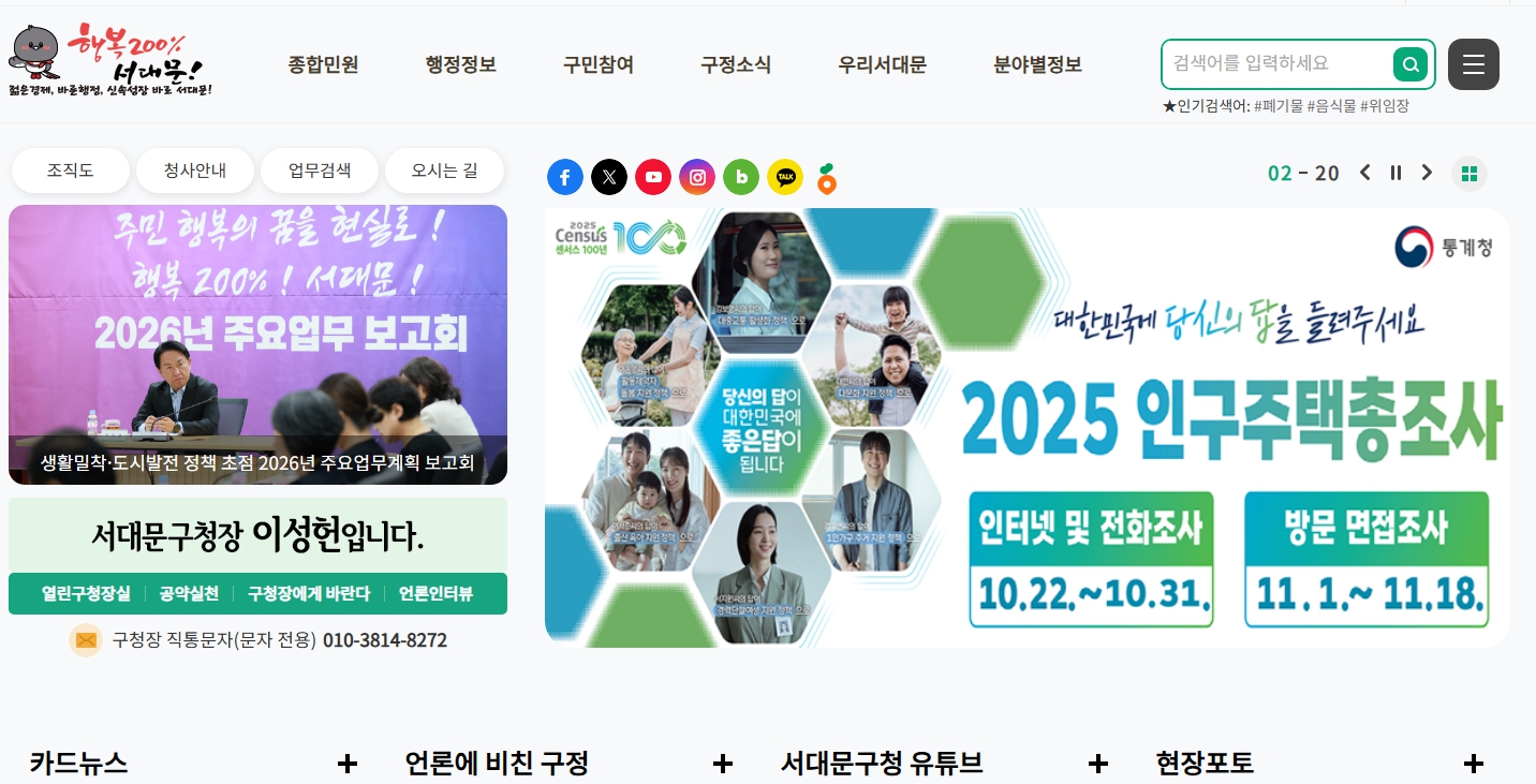 서대문구청 홈페이지