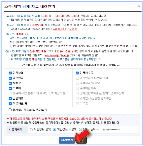 연말정산-간소화-자료-다운로드-완료