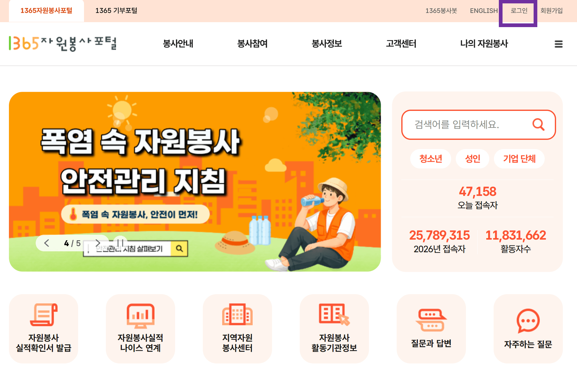 1365 자원봉사포털 메인 화면