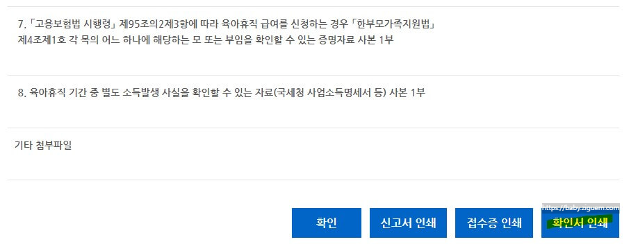 육아휴직확인서