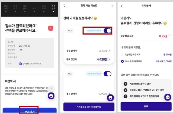 판매가설정하기