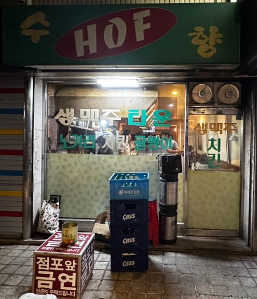 계획 없이 걷다가 발견한 을지로 노포 수향호프