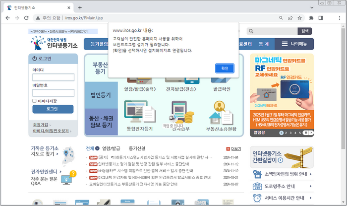 인터넷등기소-홈페이지