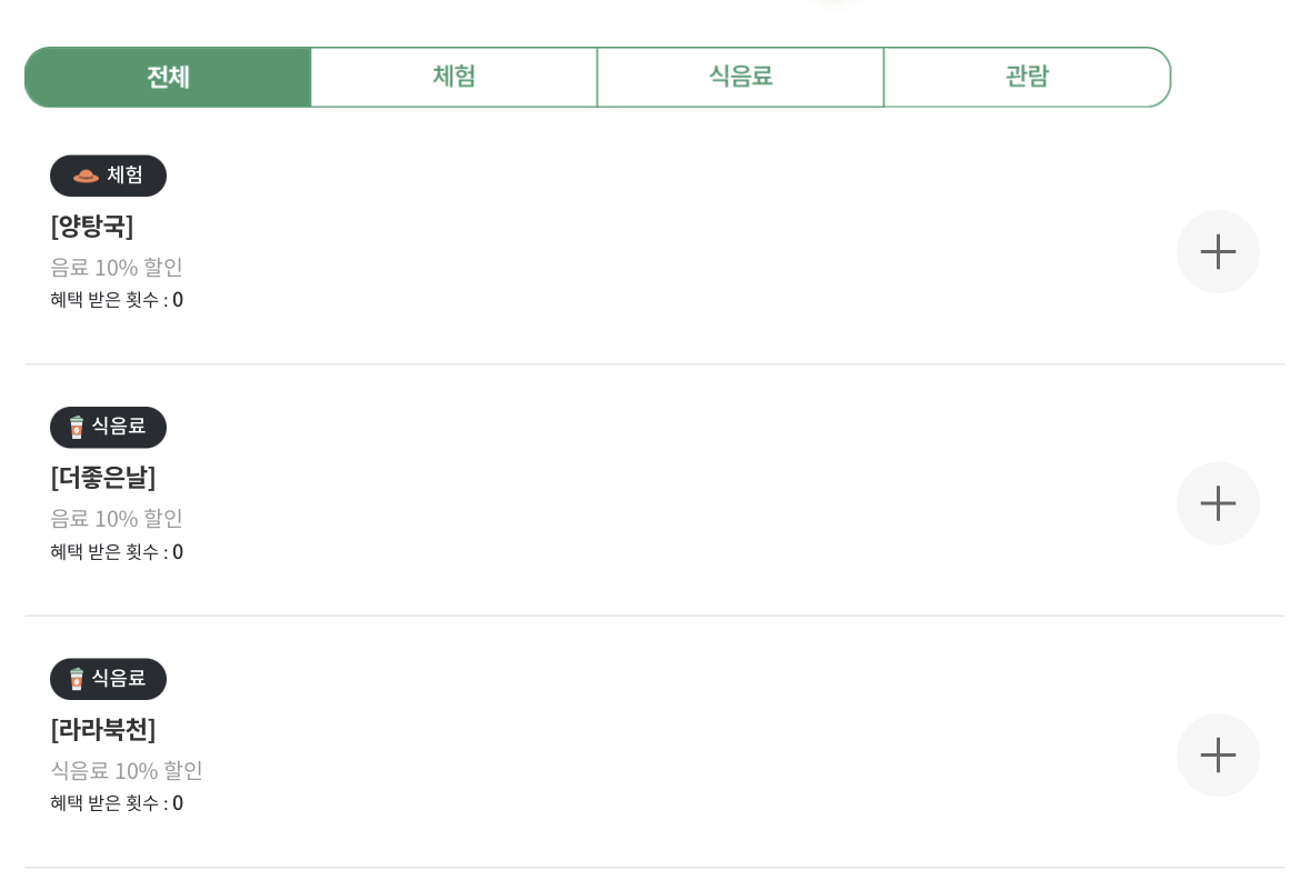 디지털 관광주민증