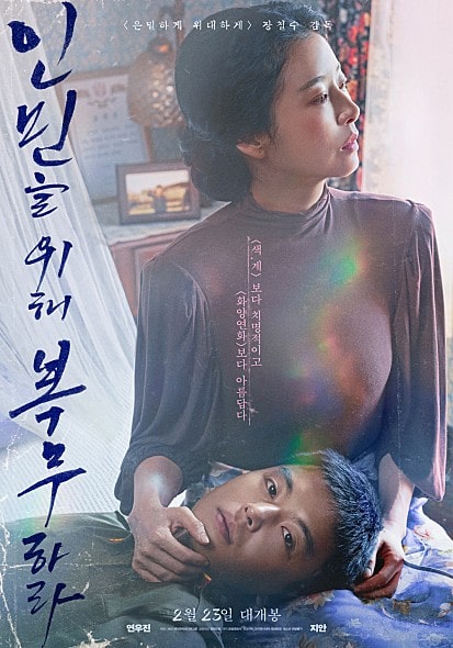 영화 인민을 위해 복무하라 포스터 모습