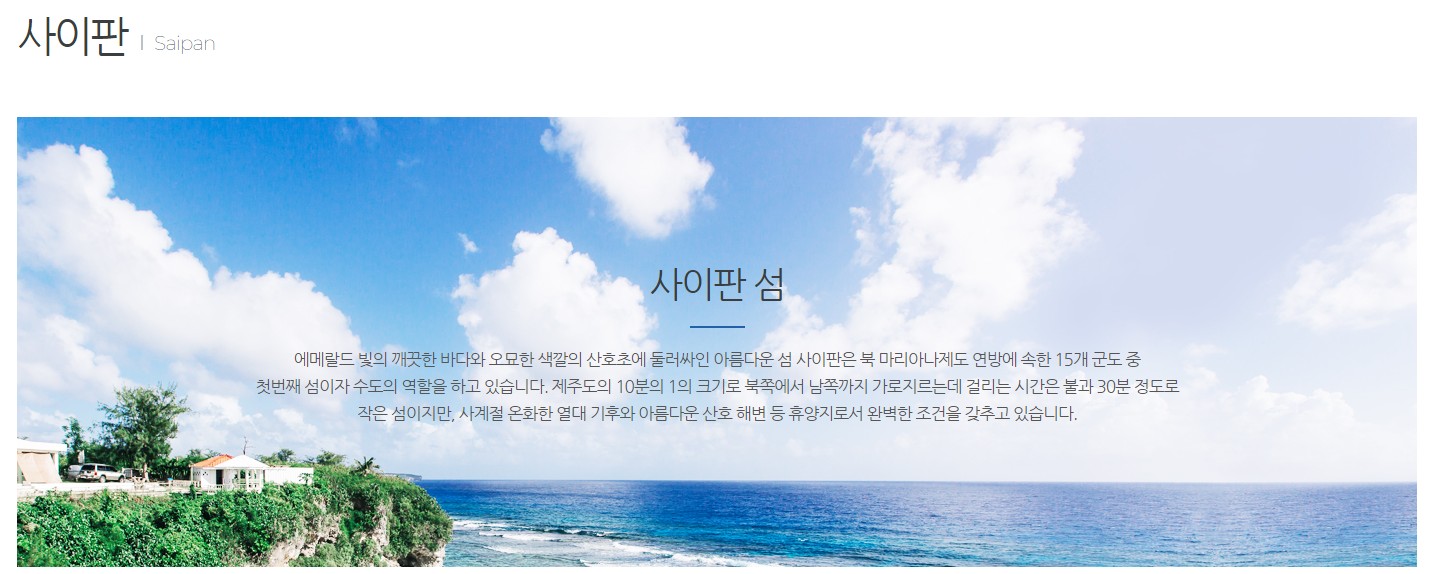 북마리아나 사이판 소개