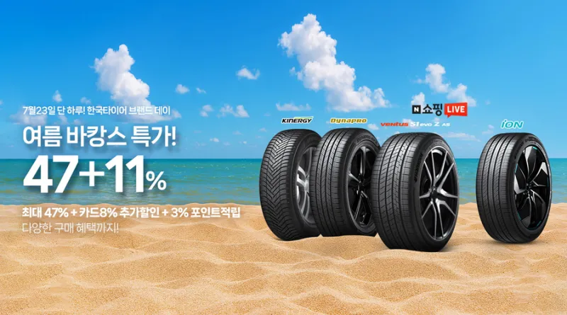 타이어 할인점